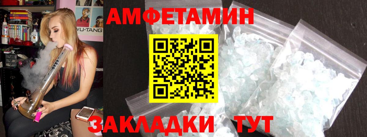 Amphetamine Розовый Волхов