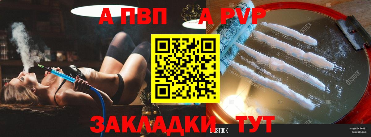 Alpha PVP Crystall  А ПВП мука  Волхов  где можно купить   Вход с VPN  A PVP 
