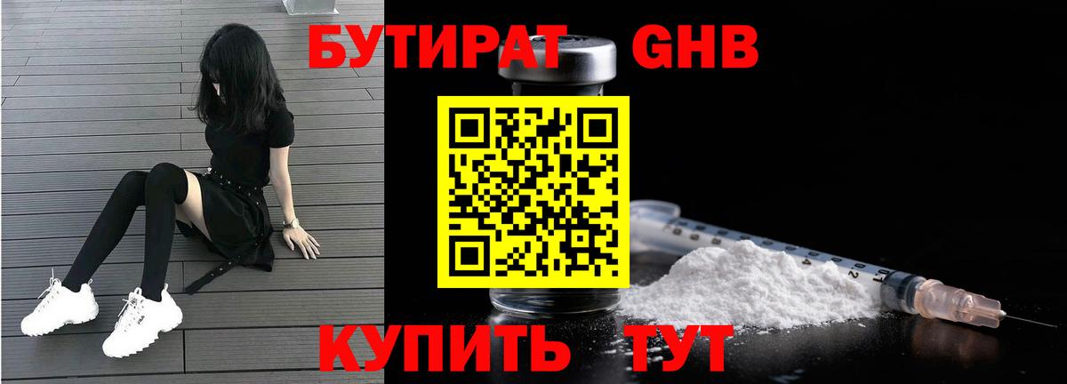 Бутират вода  Вход с VPN  Волхов 