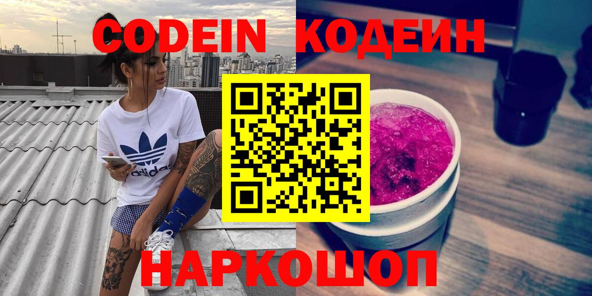 Кодеиновый сироп Lean Purple Drank  Вход с VPN  Волхов  Codein Purple Drank 