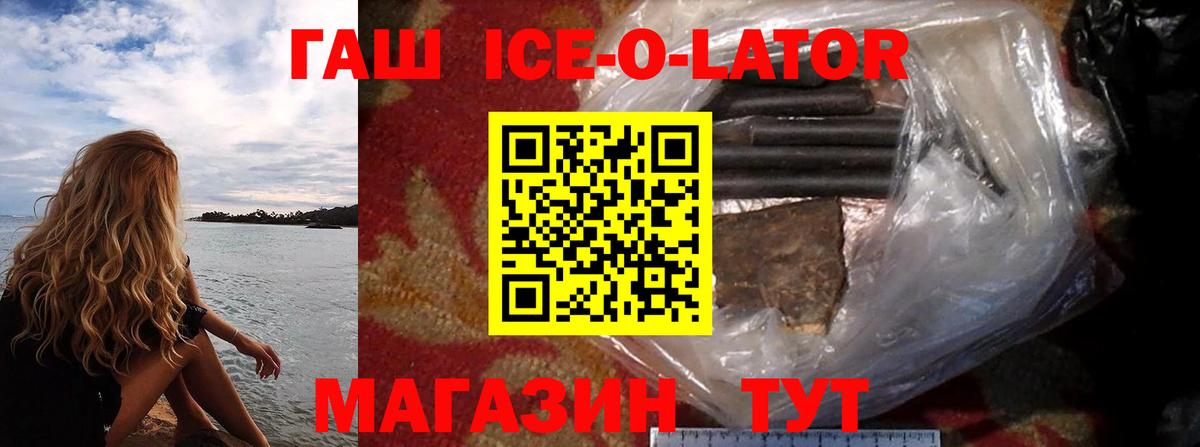 Волхов  ГАШИШ VHQ  ГАШ  Гашиш Ice-O-Lator  Вход с VPN 