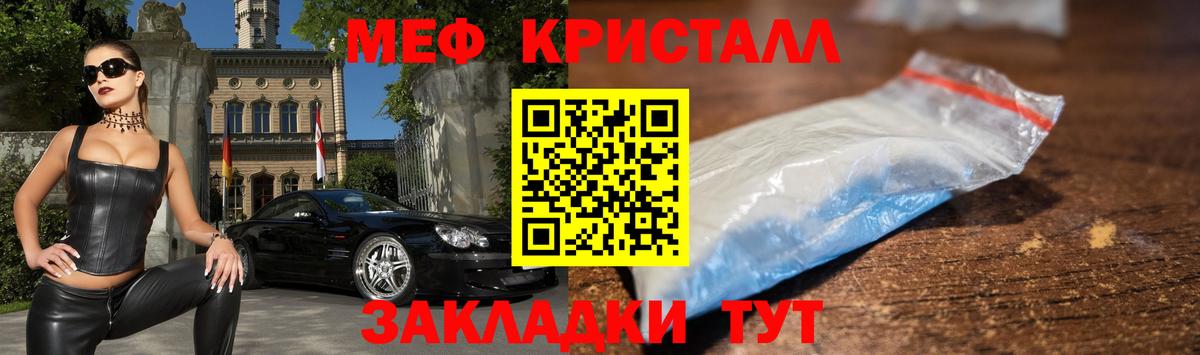 Меф кристаллы Волхов