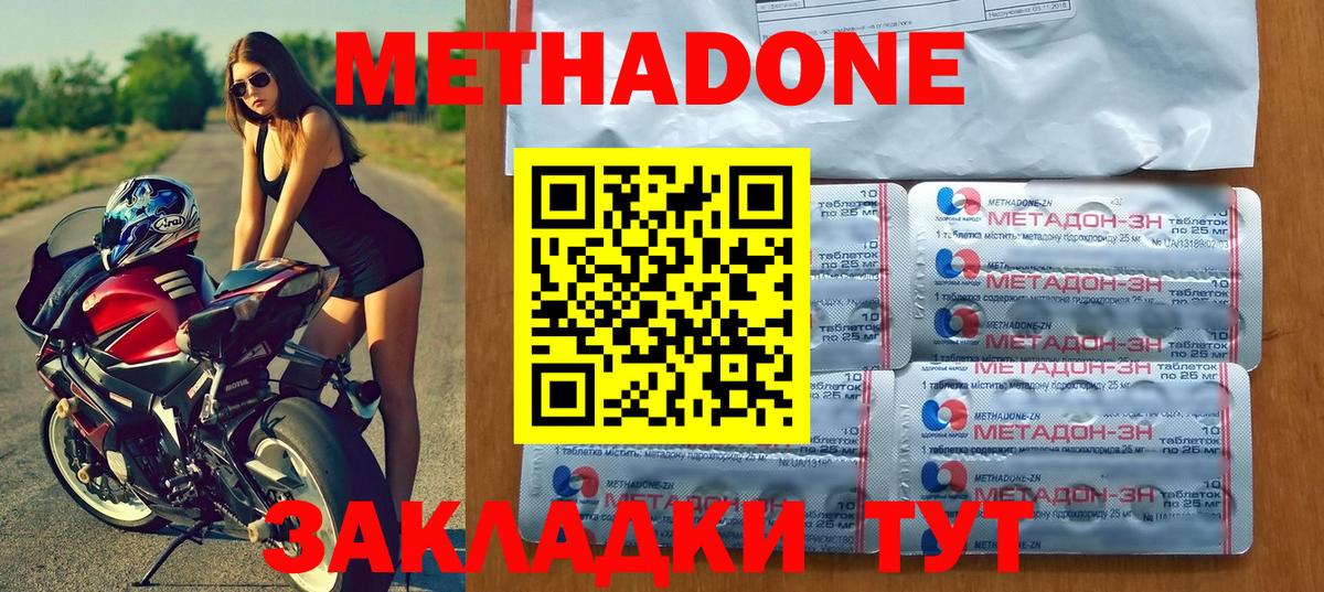 Волхов  МЕТАДОН мёд  Метадон кристалл  Вход с VPN 