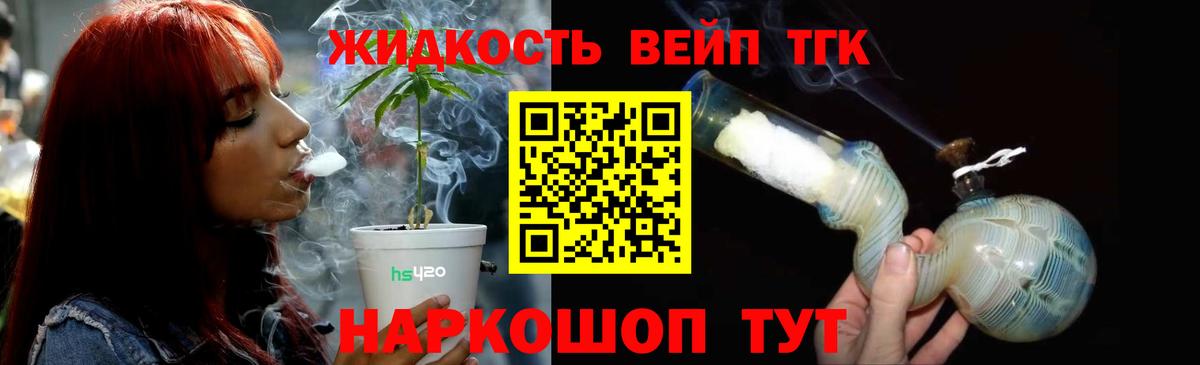 Дистиллят ТГК вейп с тгк Волхов